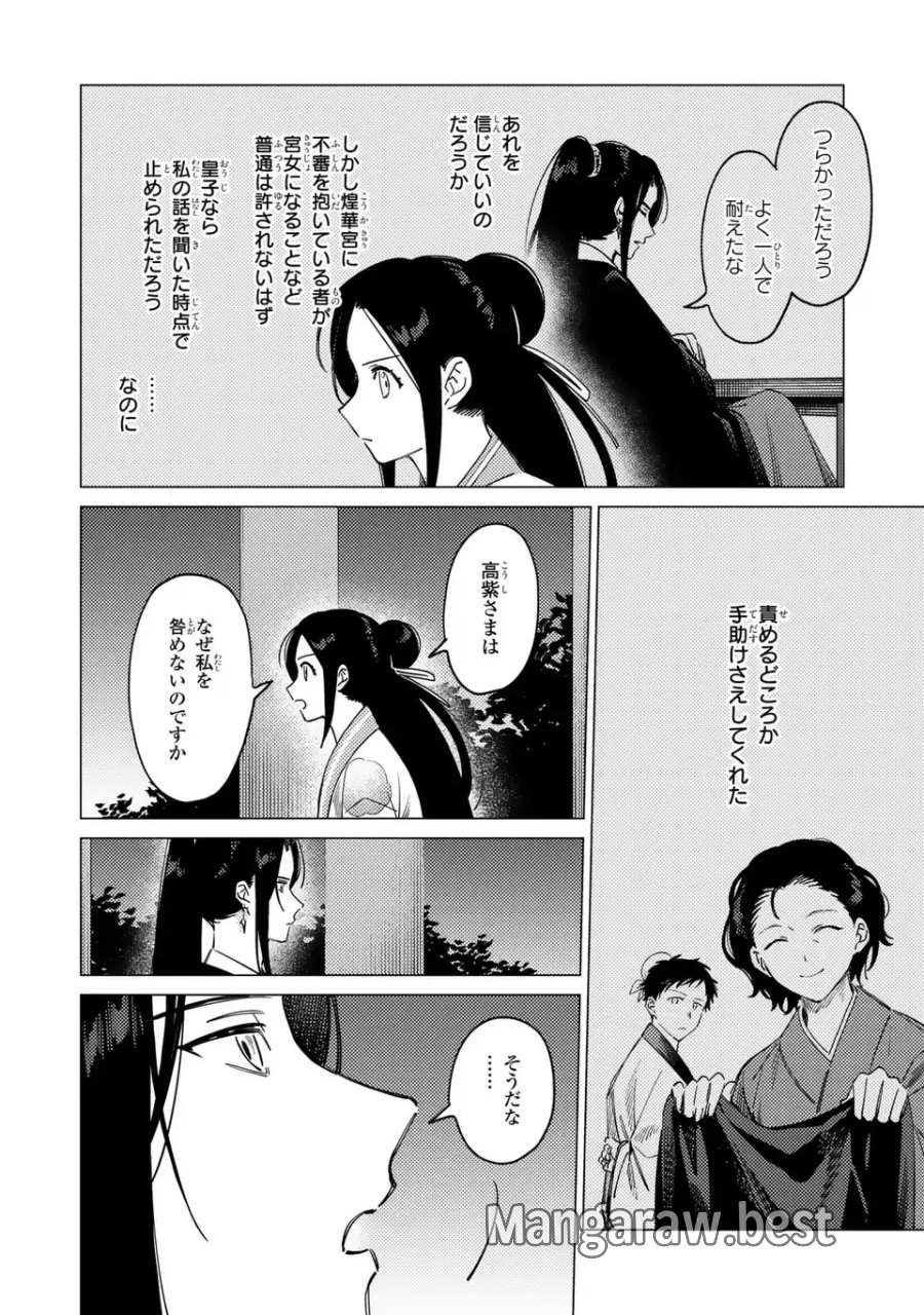 深愛 煌華宮の檻 第7.2話 - Trang 16