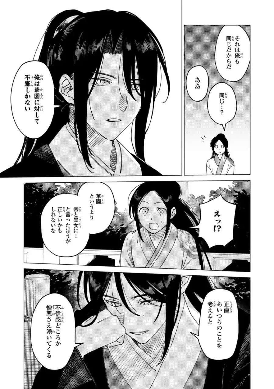 深愛 煌華宮の檻 第7.2話 - Trang 17