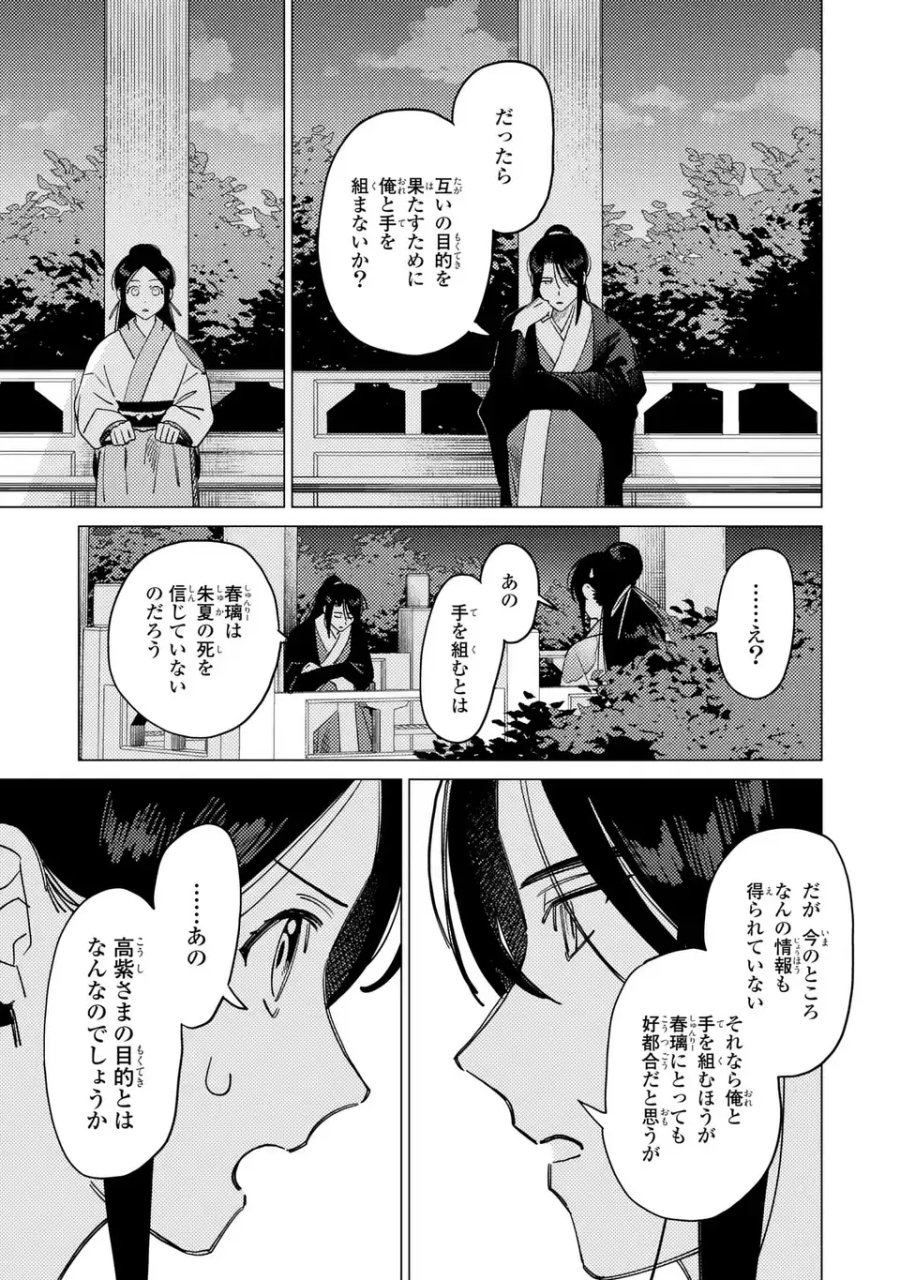 深愛 煌華宮の檻 第7.2話 - Trang 19