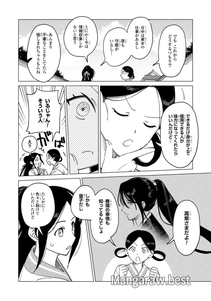 深愛 煌華宮の檻 第7.2話 - Trang 2