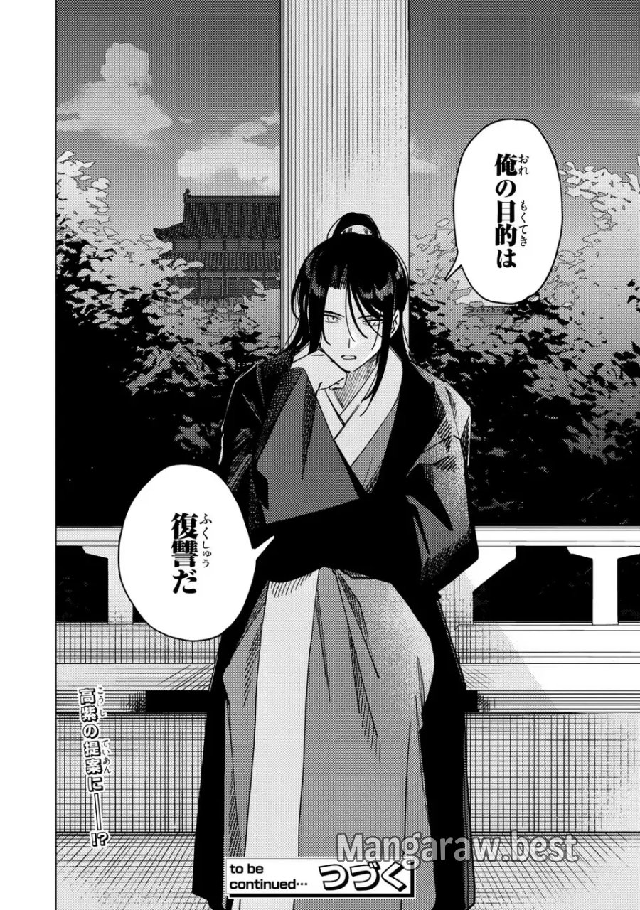 深愛 煌華宮の檻 第7.2話 - Trang 20