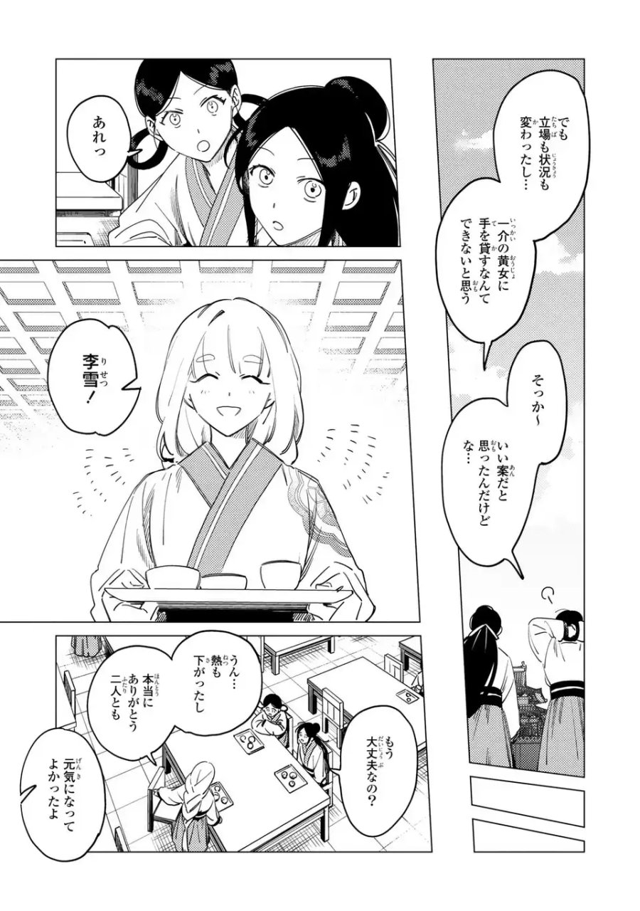 深愛 煌華宮の檻 第7.2話 - Trang 3