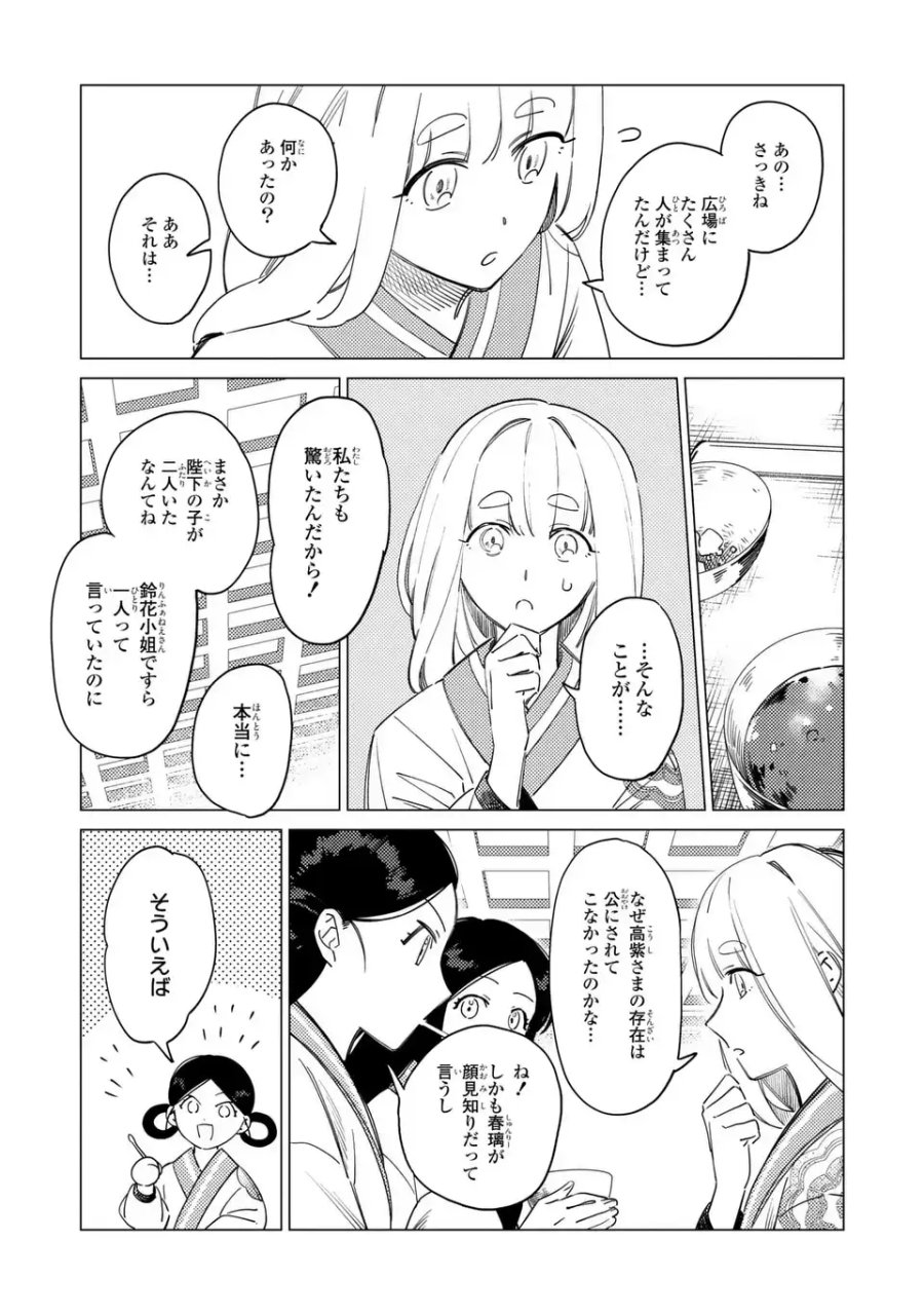 深愛 煌華宮の檻 第7.2話 - Trang 4
