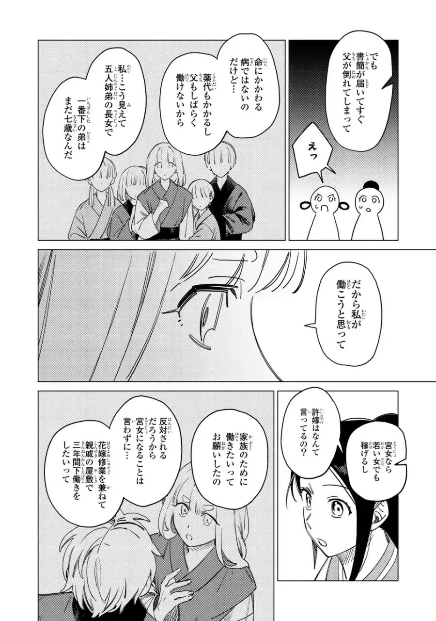 深愛 煌華宮の檻 第7.2話 - Trang 6