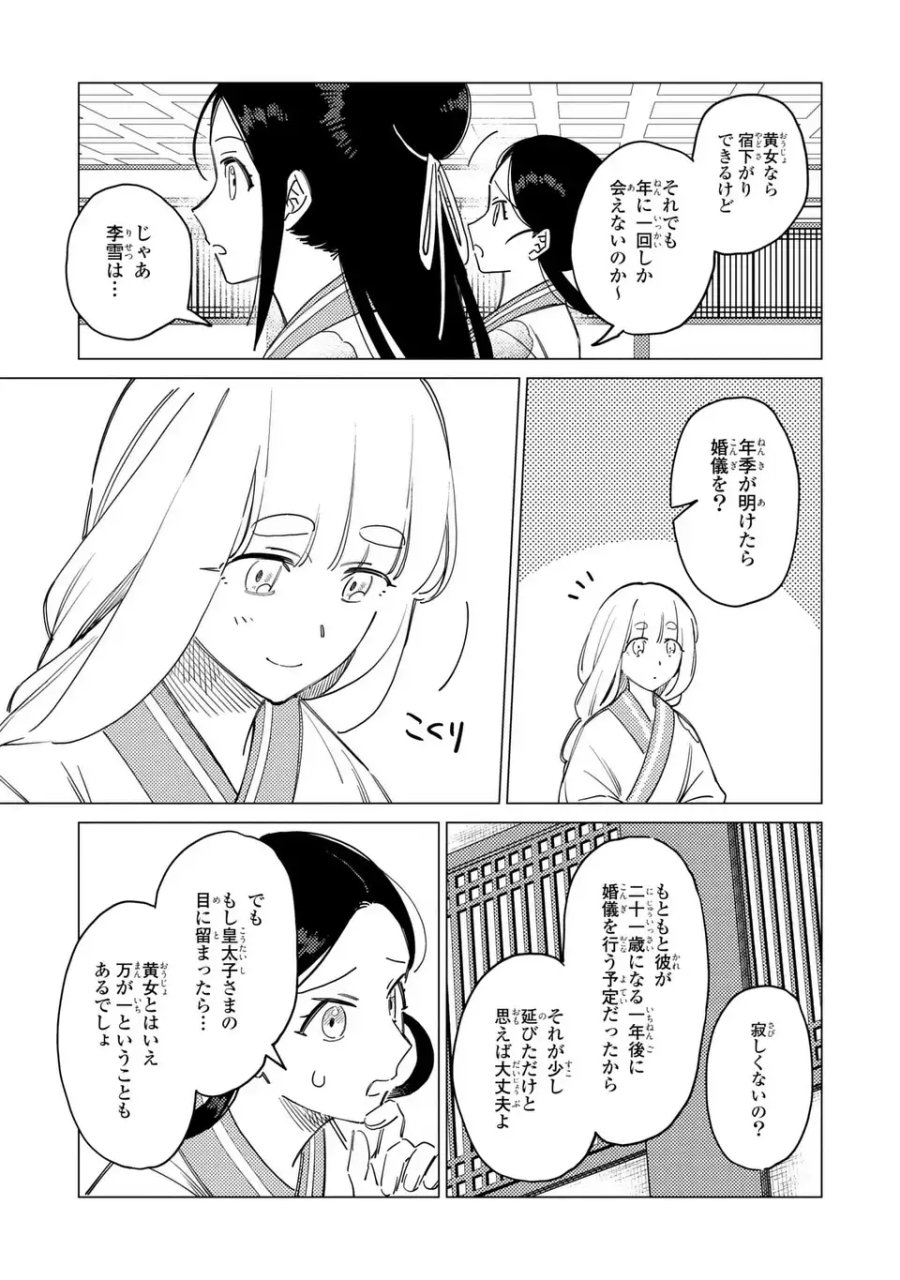 深愛 煌華宮の檻 第7.2話 - Trang 7