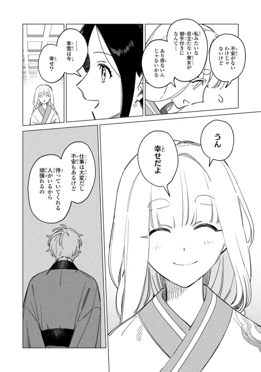 深愛 煌華宮の檻 第7.2話 - Trang 8