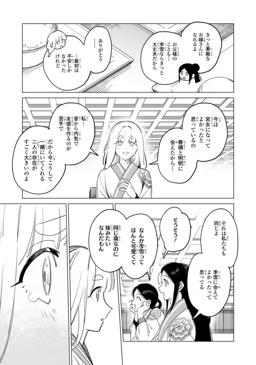 深愛 煌華宮の檻 第7.2話 - Trang 9