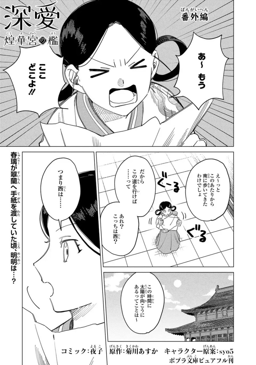 深愛 煌華宮の檻 第7.5話 - Page 1