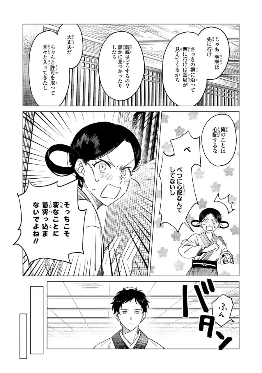 深愛 煌華宮の檻 第7.5話 - Page 10