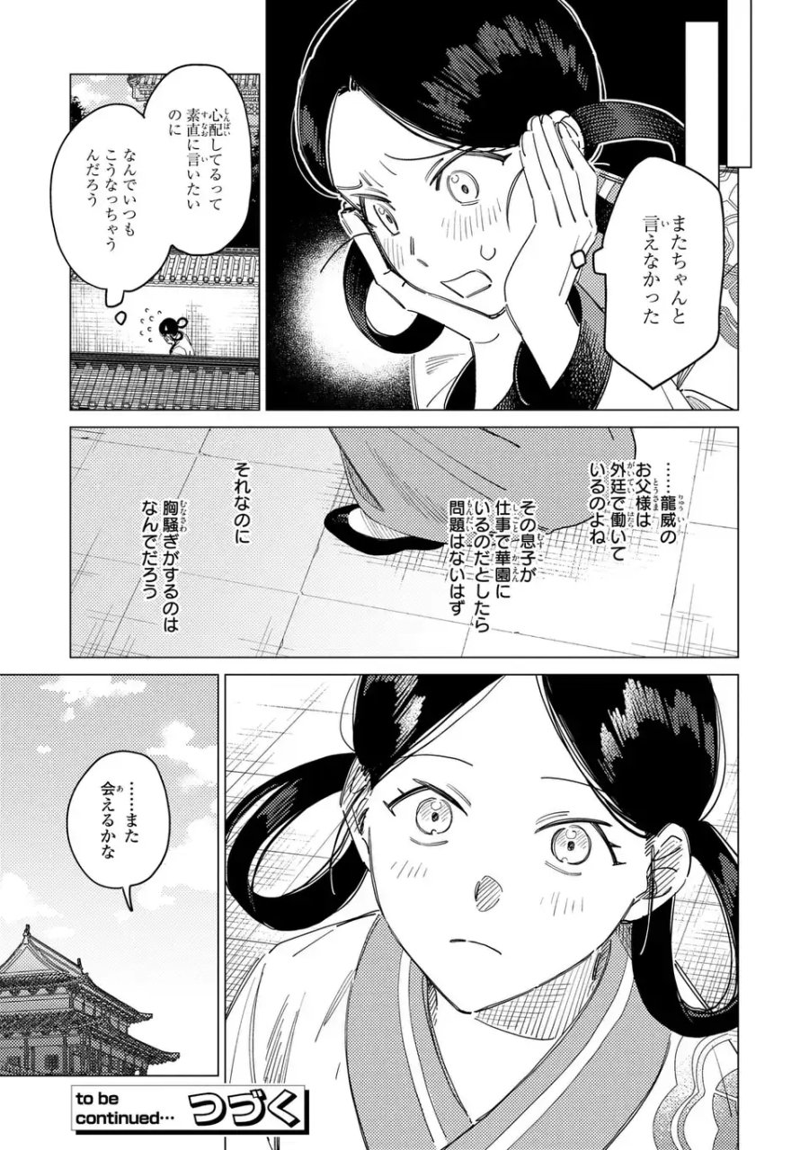 深愛 煌華宮の檻 第7.5話 - Page 11