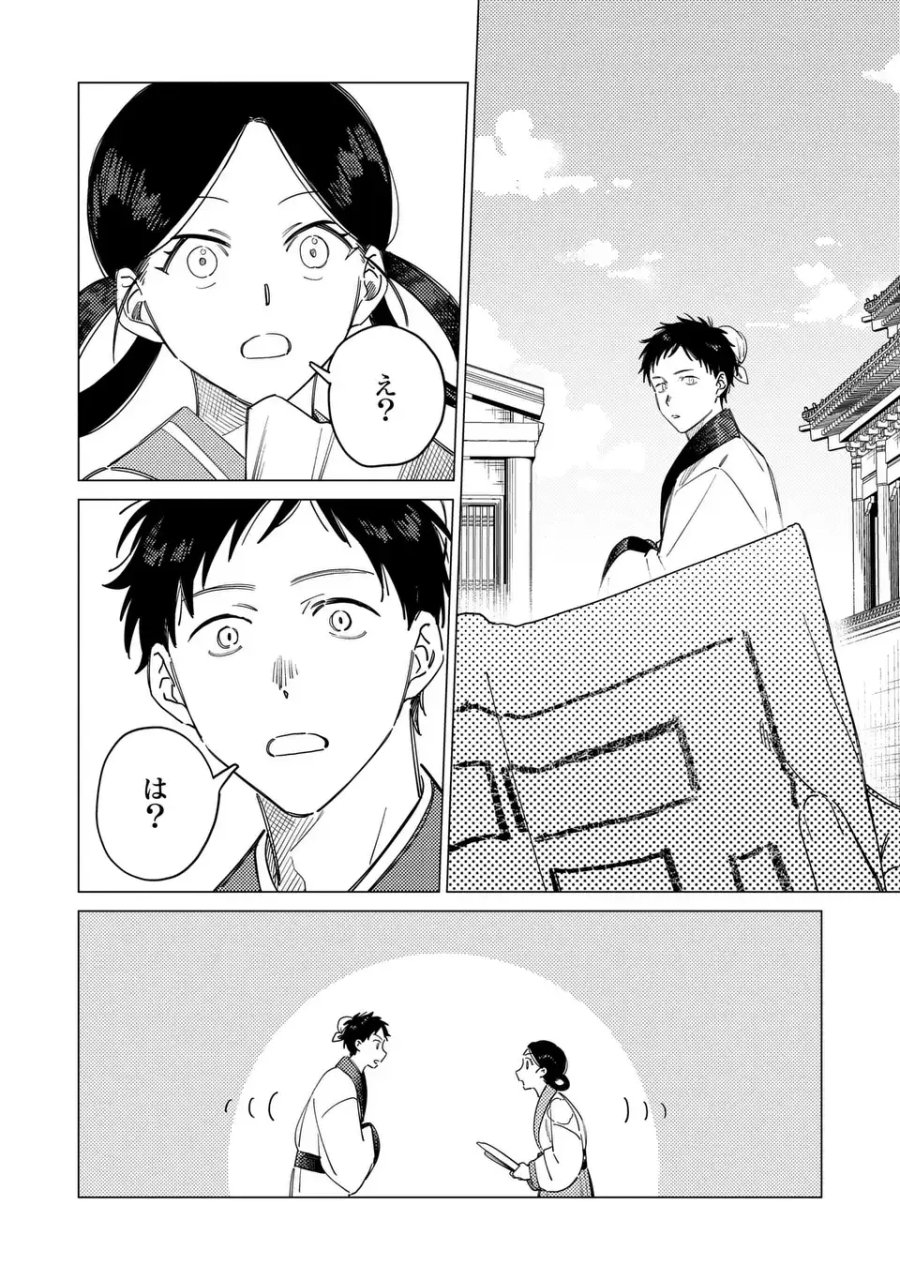 深愛 煌華宮の檻 第7.5話 - Page 2