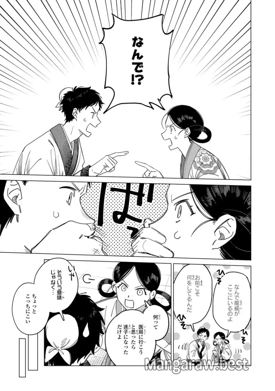 深愛 煌華宮の檻 第7.5話 - Page 3
