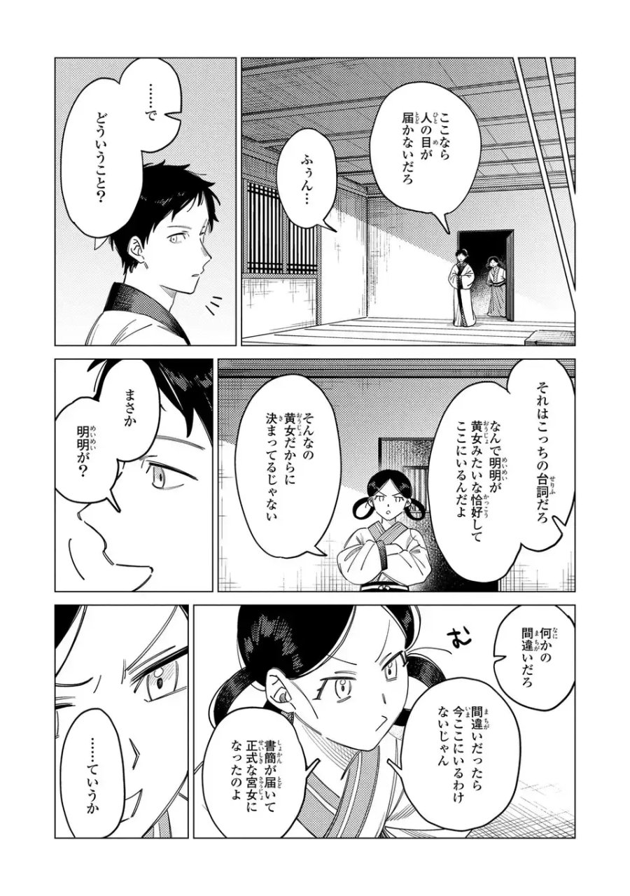 深愛 煌華宮の檻 第7.5話 - Page 4