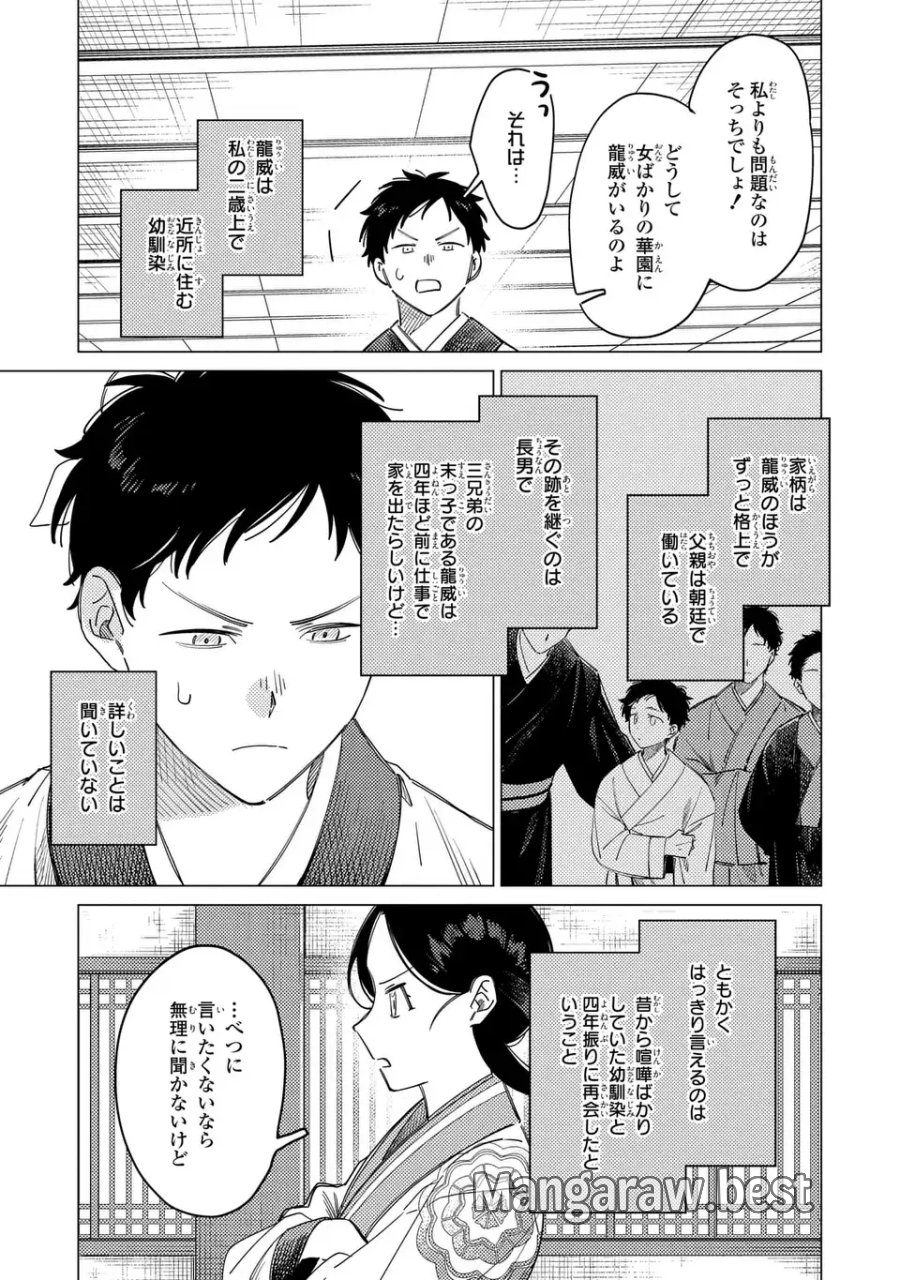 深愛 煌華宮の檻 第7.5話 - Page 5