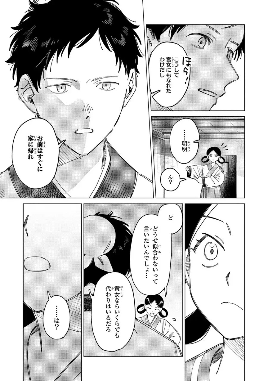 深愛 煌華宮の檻 第7.5話 - Page 7