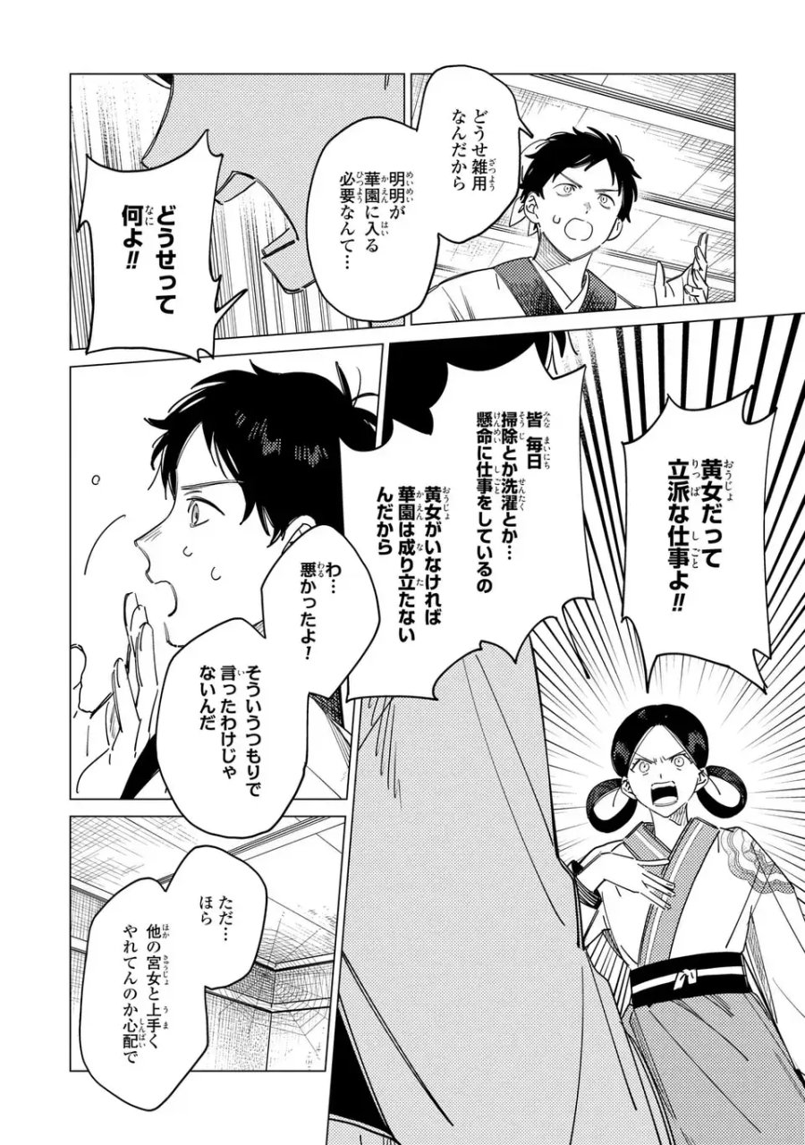 深愛 煌華宮の檻 第7.5話 - Page 8