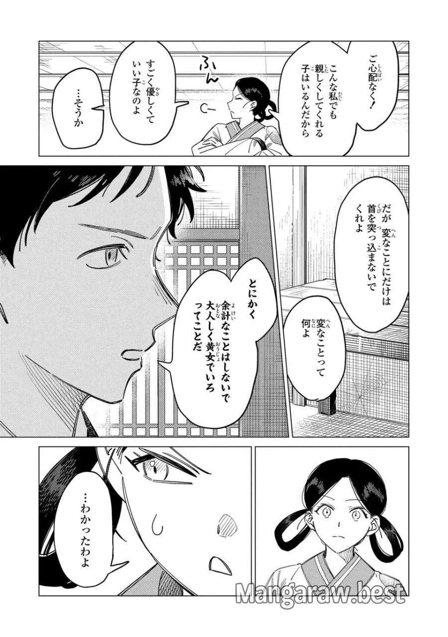 深愛 煌華宮の檻 第7.5話 - Page 9