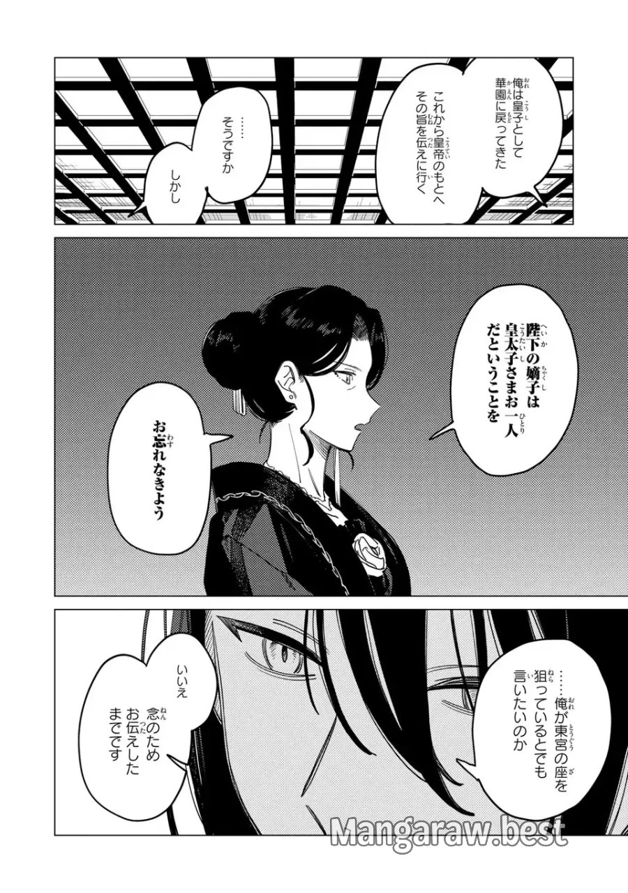 深愛 煌華宮の檻 第8.1話 - Page 10