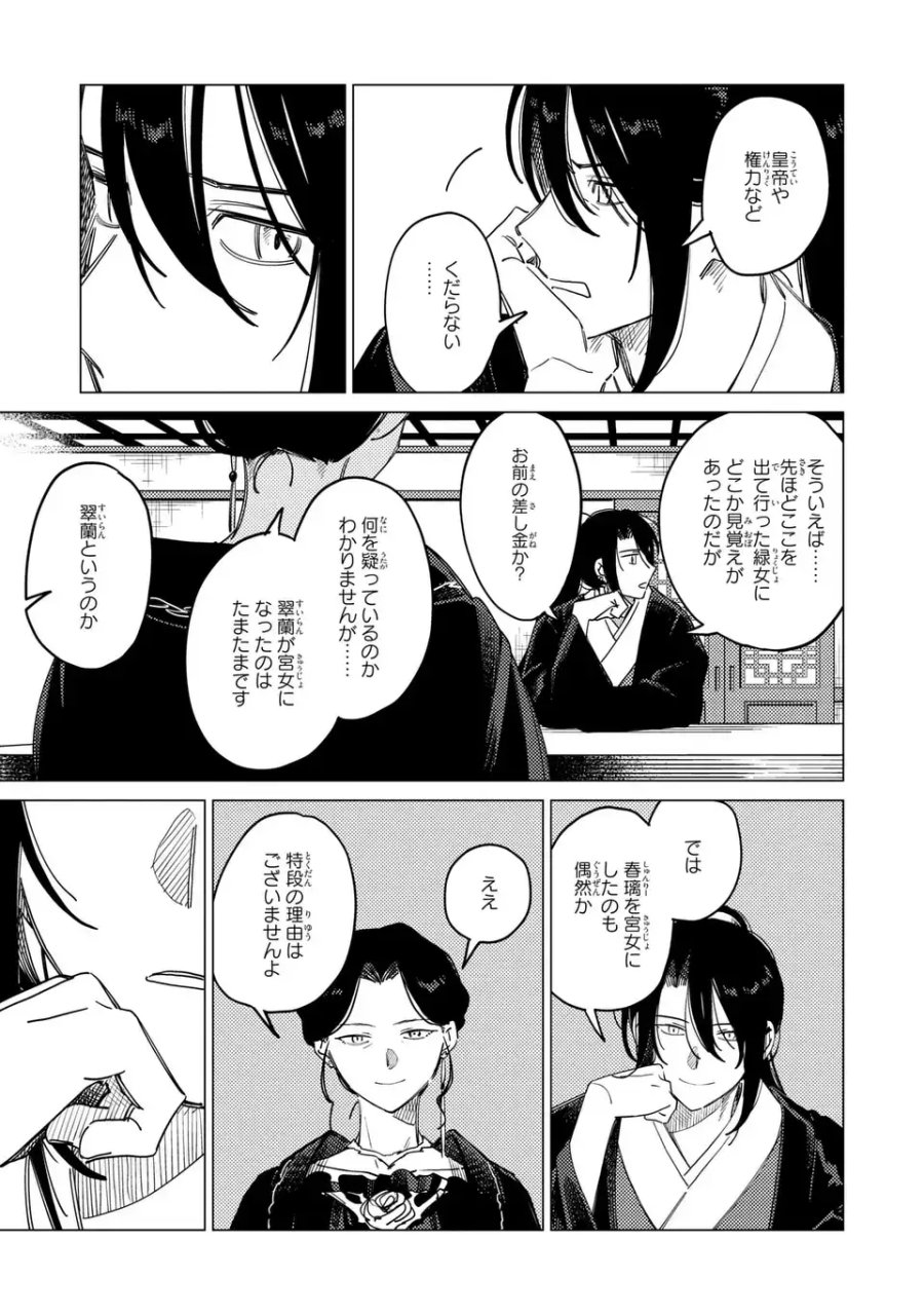 深愛 煌華宮の檻 第8.1話 - Page 11