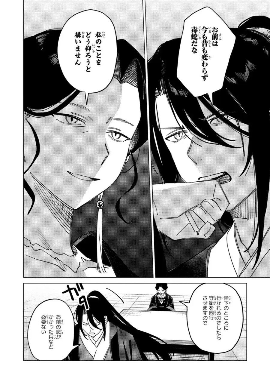 深愛 煌華宮の檻 第8.1話 - Page 12
