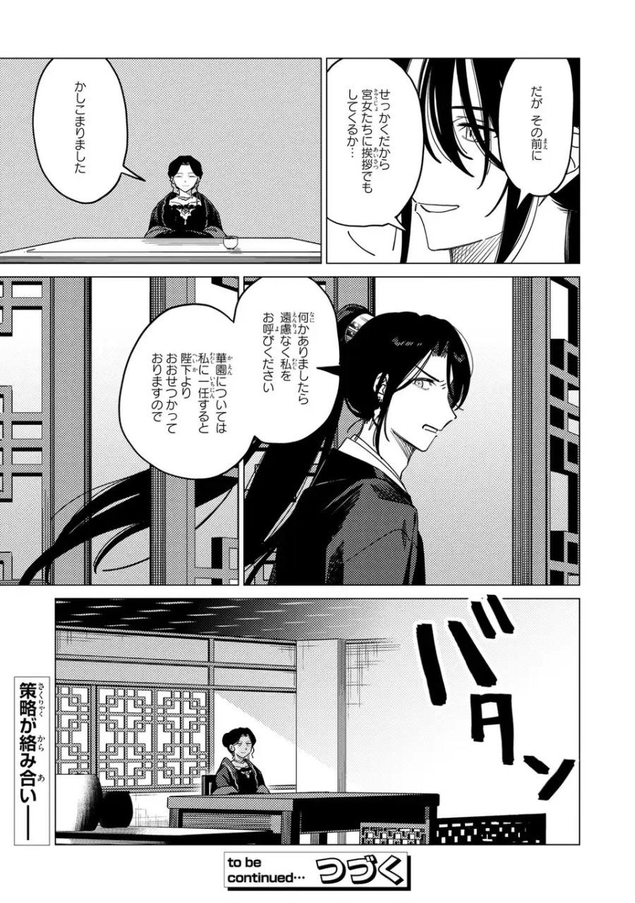 深愛 煌華宮の檻 第8.1話 - Page 13