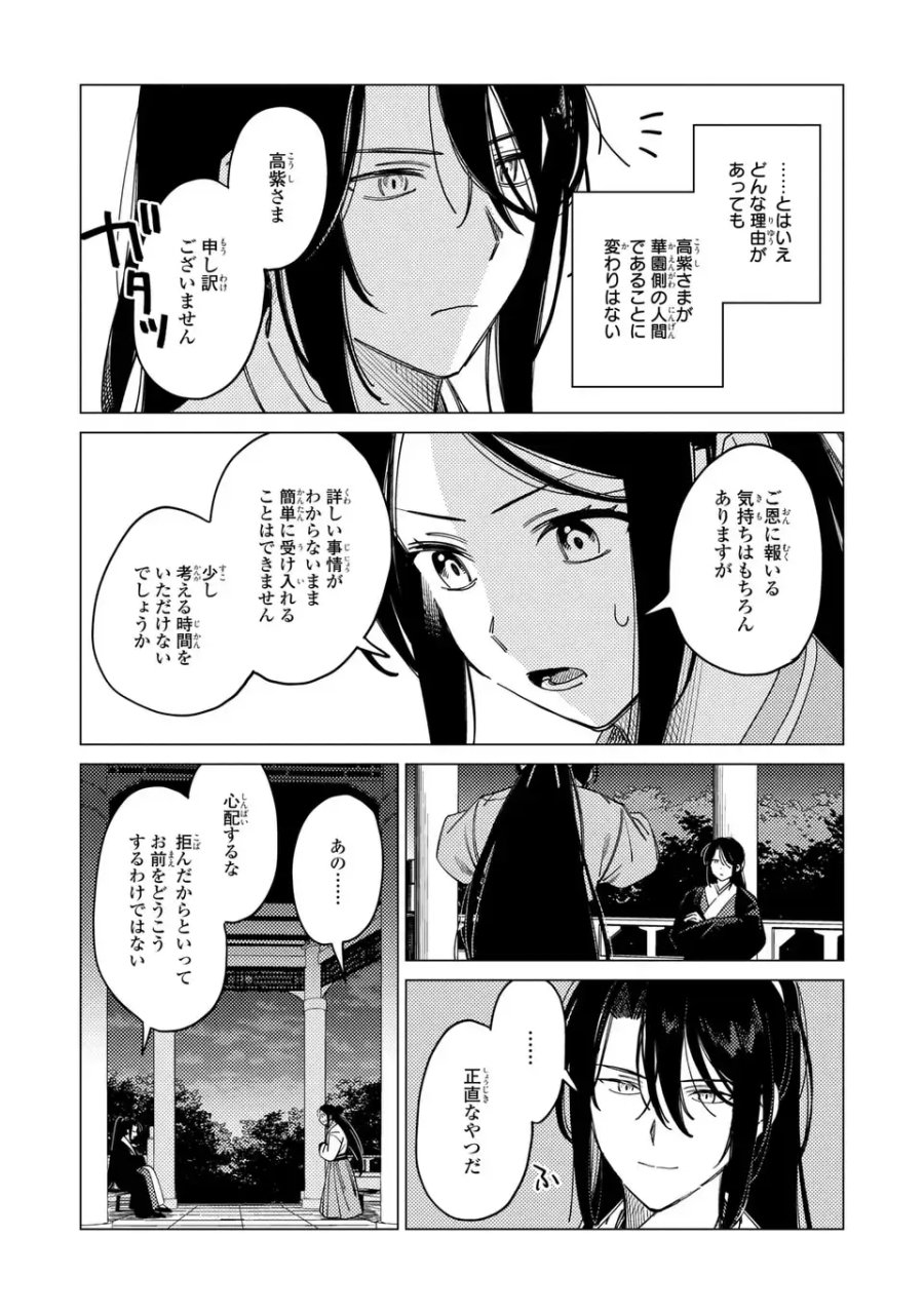 深愛 煌華宮の檻 第8.1話 - Page 2