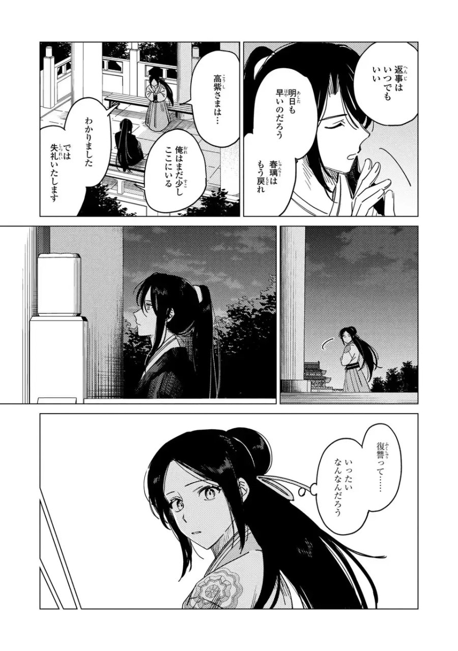 深愛 煌華宮の檻 第8.1話 - Page 3