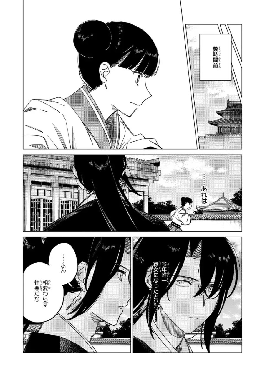 深愛 煌華宮の檻 第8.1話 - Page 4
