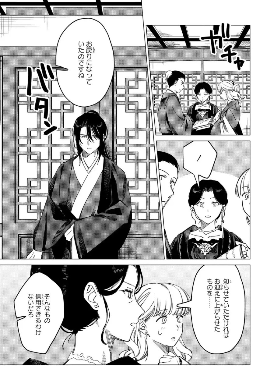 深愛 煌華宮の檻 第8.1話 - Page 5