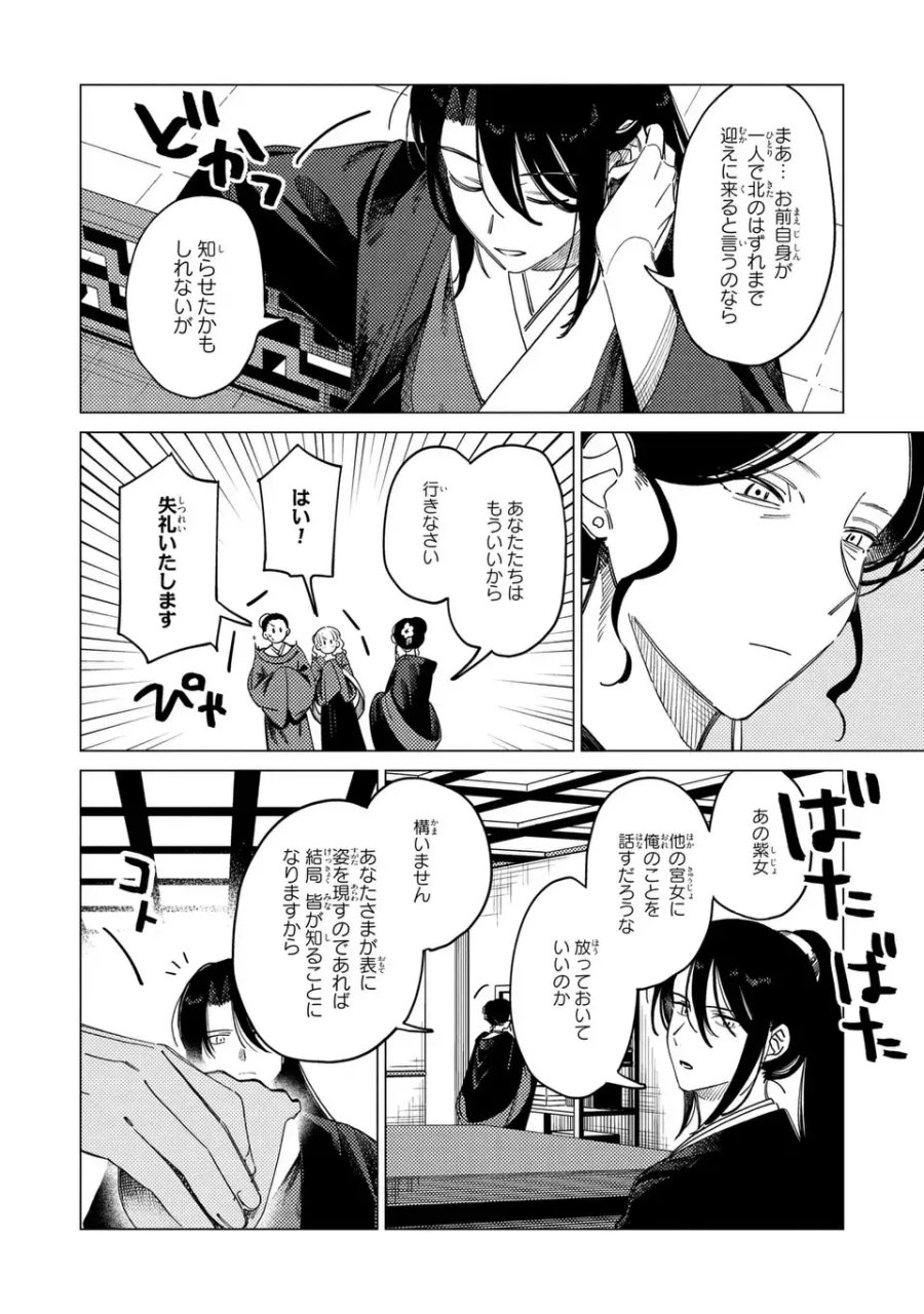 深愛 煌華宮の檻 第8.1話 - Page 6