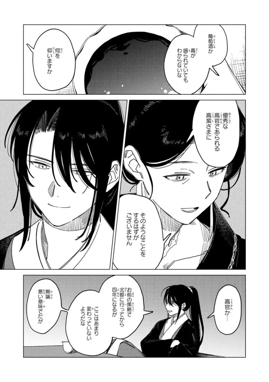 深愛 煌華宮の檻 第8.1話 - Page 7