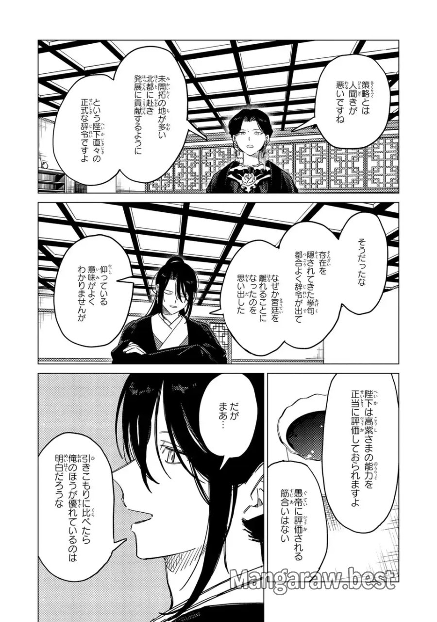 深愛 煌華宮の檻 第8.1話 - Page 8
