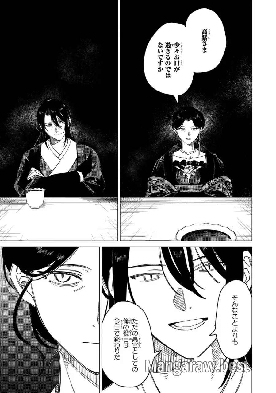 深愛 煌華宮の檻 第8.1話 - Page 9