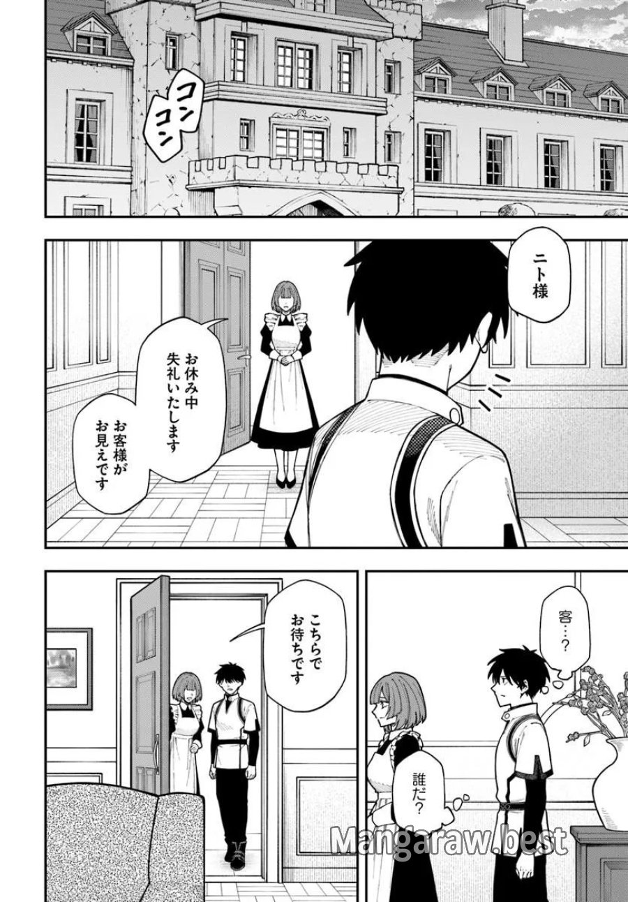 ニトの怠惰な異世界症候群 ~最弱職〈ヒーラー〉なのに最強はチートですか?~ 第42.2話 - Page 1