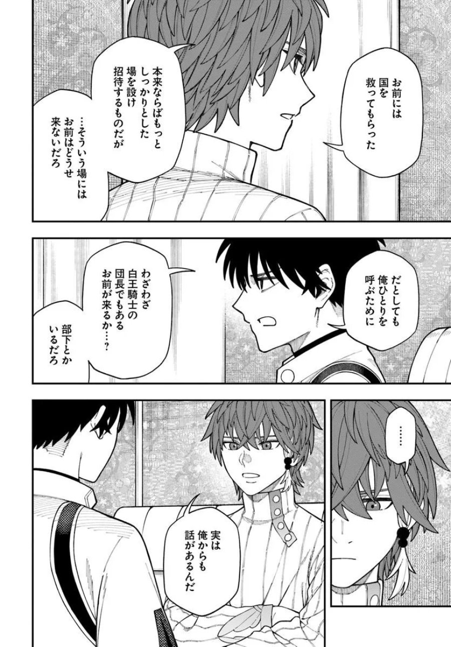 ニトの怠惰な異世界症候群 ~最弱職〈ヒーラー〉なのに最強はチートですか?~ 第42.2話 - Page 11
