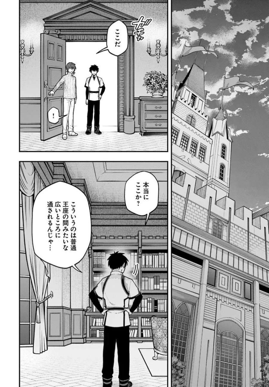 ニトの怠惰な異世界症候群 ~最弱職〈ヒーラー〉なのに最強はチートですか?~ 第42.2話 - Page 15