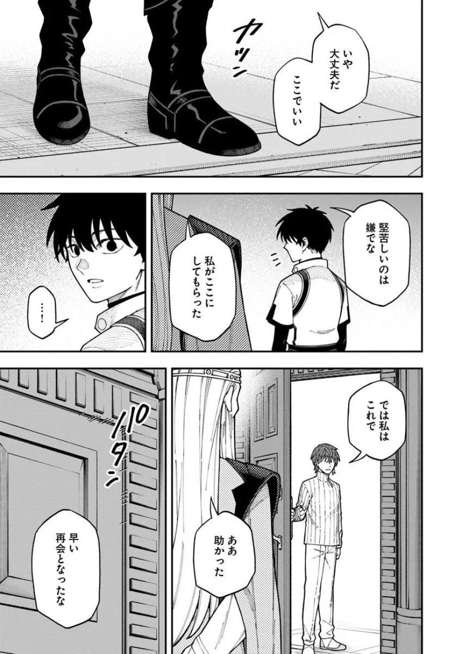 ニトの怠惰な異世界症候群 ~最弱職〈ヒーラー〉なのに最強はチートですか?~ 第42.2話 - Page 16