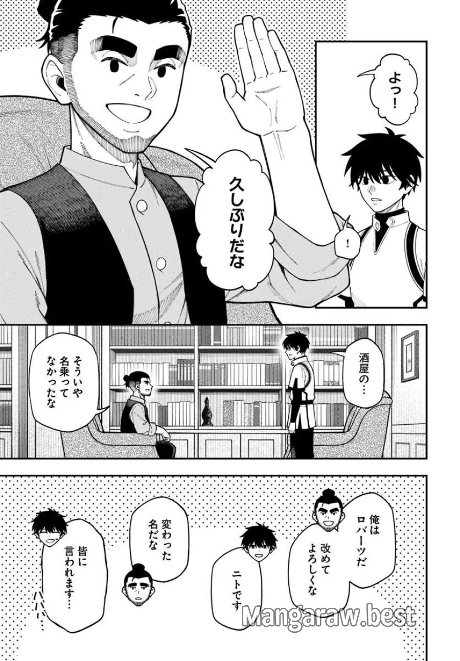 ニトの怠惰な異世界症候群 ~最弱職〈ヒーラー〉なのに最強はチートですか?~ 第42.2話 - Page 2