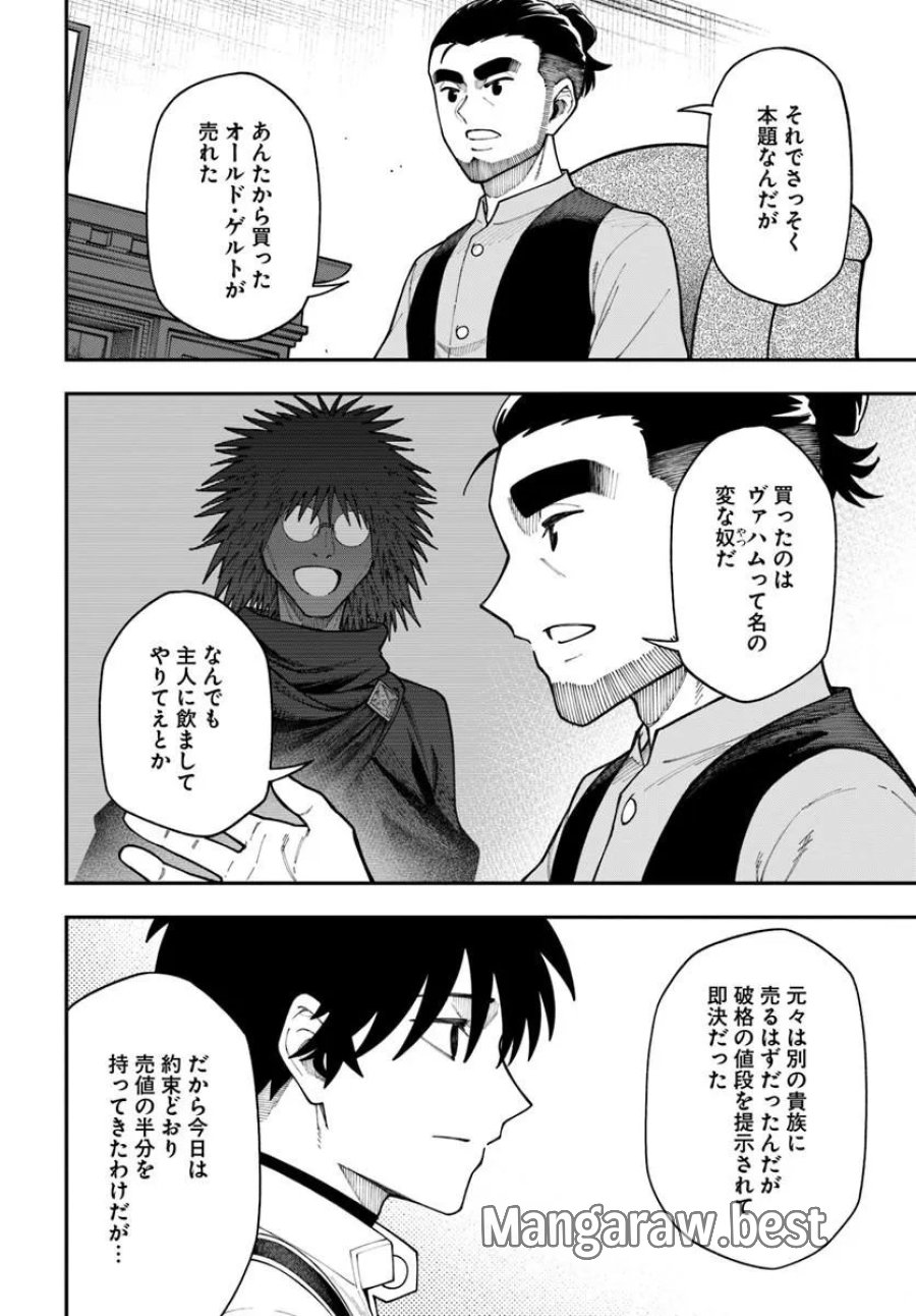 ニトの怠惰な異世界症候群 ~最弱職〈ヒーラー〉なのに最強はチートですか?~ 第42.2話 - Page 3