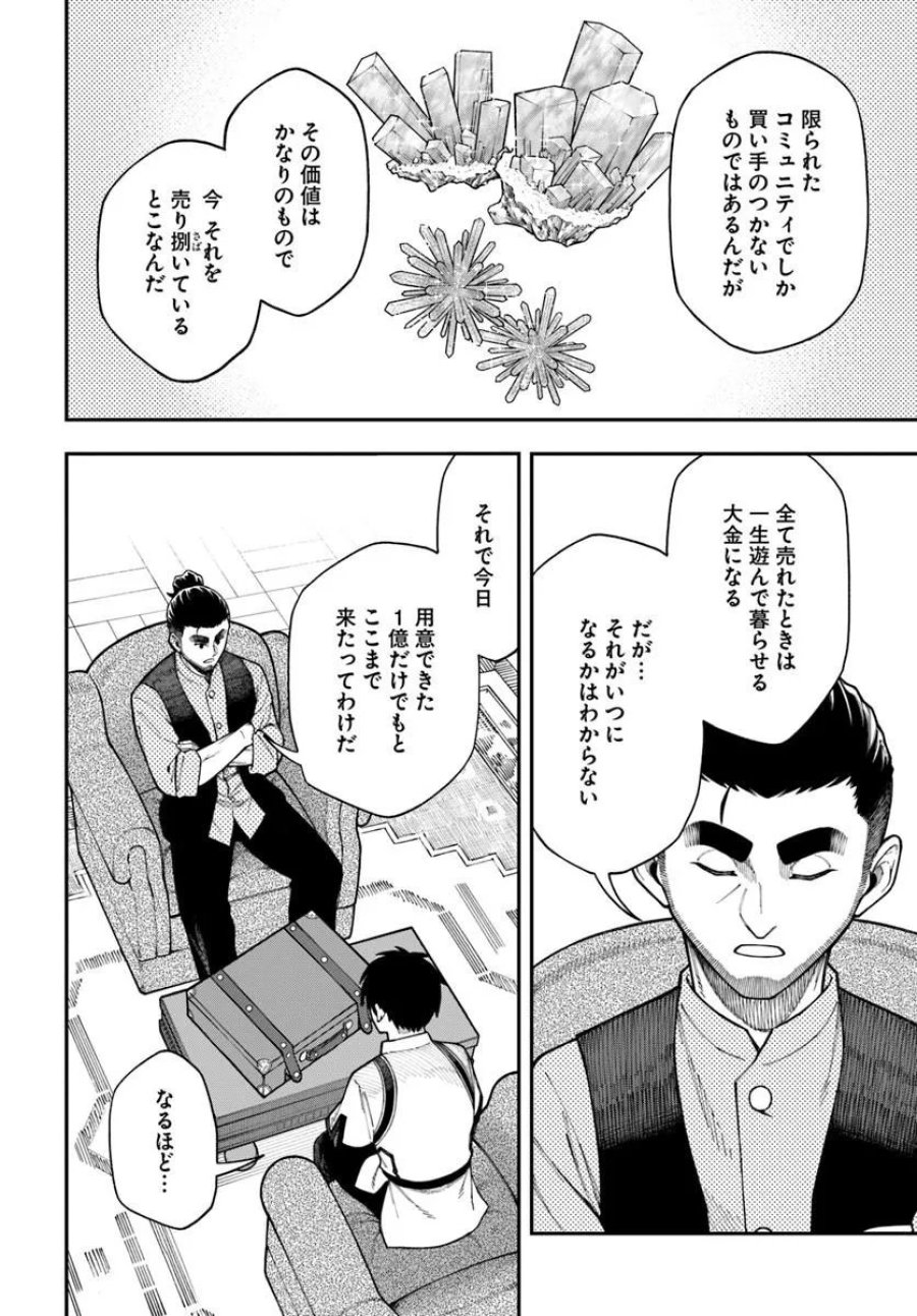 ニトの怠惰な異世界症候群 ~最弱職〈ヒーラー〉なのに最強はチートですか?~ 第42.2話 - Page 5