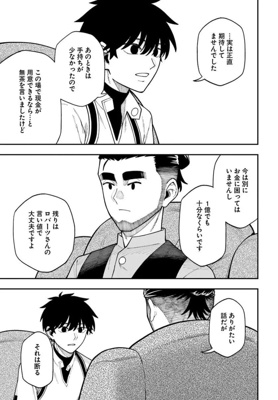 ニトの怠惰な異世界症候群 ~最弱職〈ヒーラー〉なのに最強はチートですか?~ 第42.2話 - Page 6