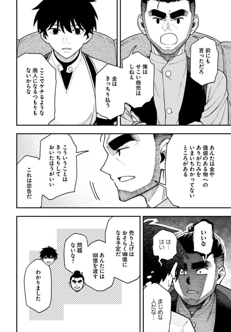 ニトの怠惰な異世界症候群 ~最弱職〈ヒーラー〉なのに最強はチートですか?~ 第42.2話 - Page 7
