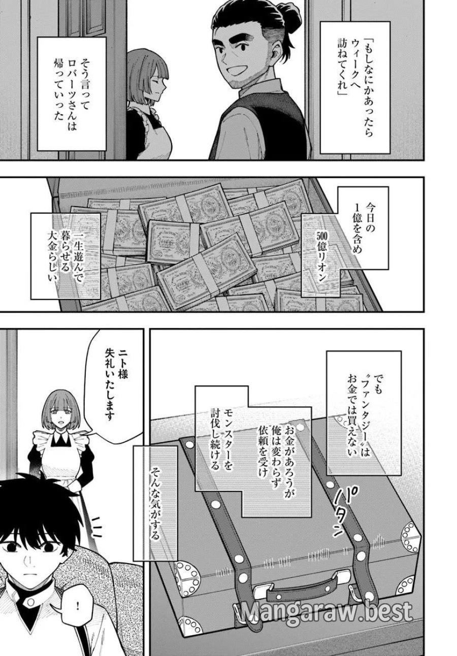 ニトの怠惰な異世界症候群 ~最弱職〈ヒーラー〉なのに最強はチートですか?~ 第42.2話 - Page 8