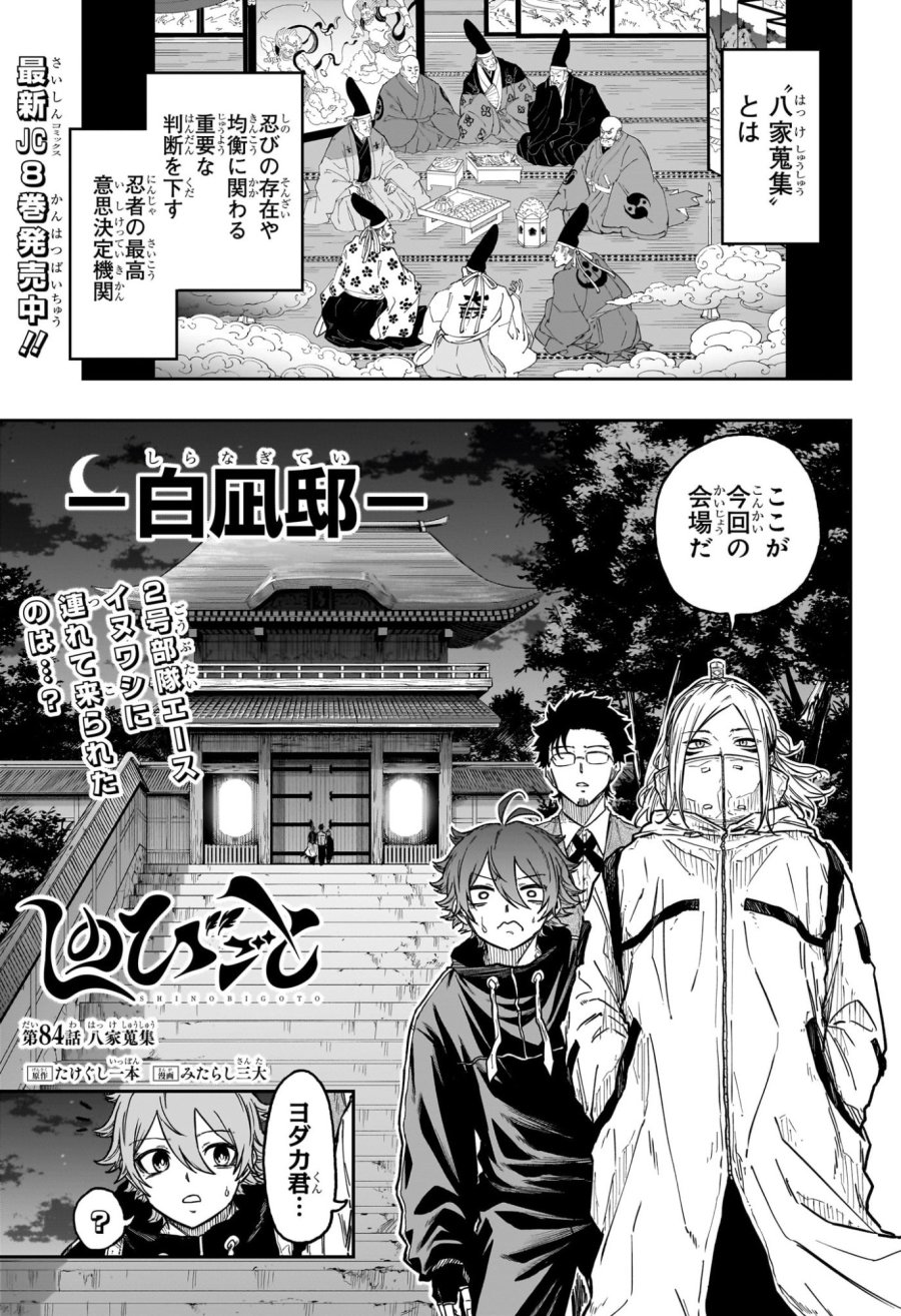 しのびごと 第84話 - Page 1