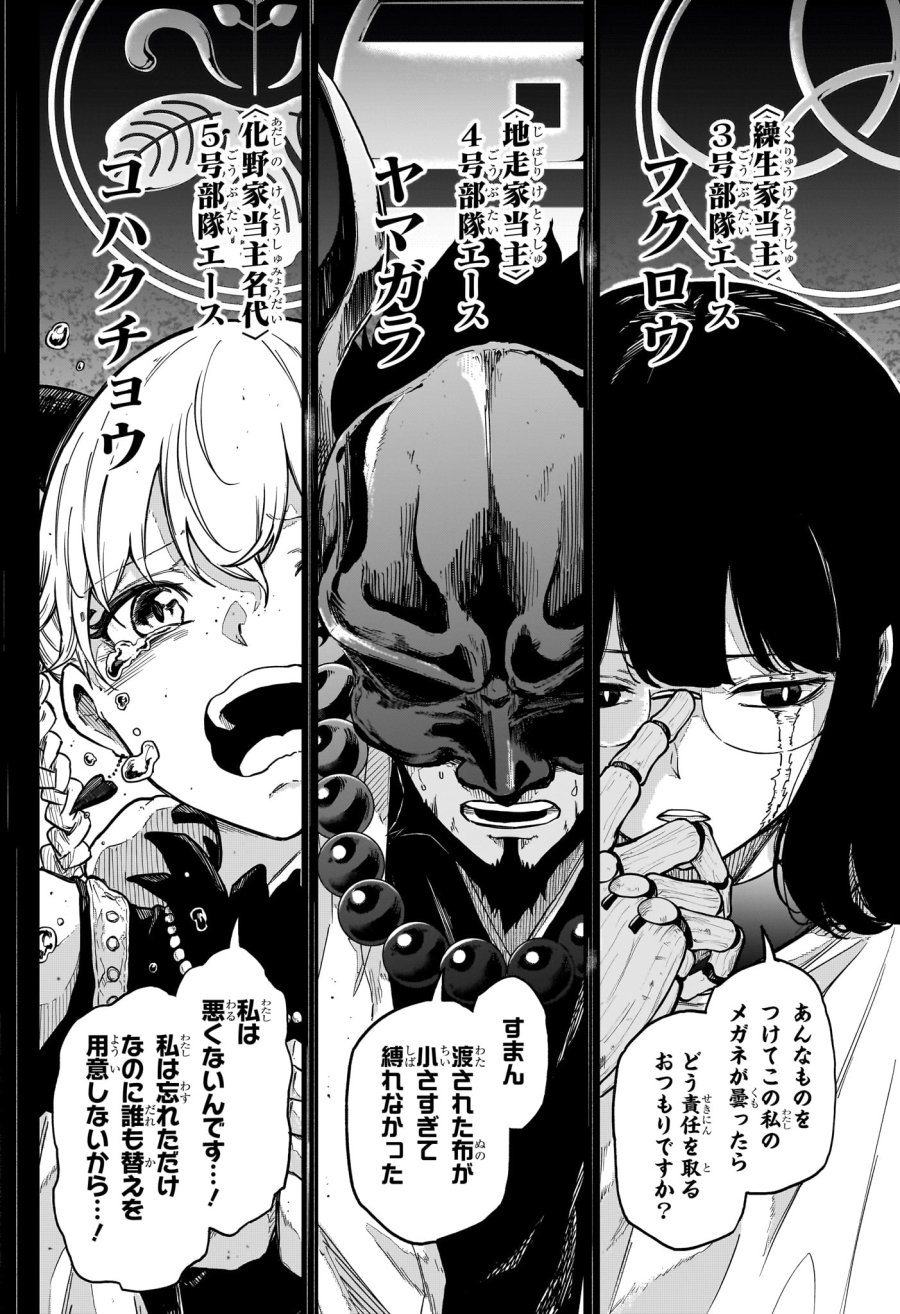 しのびごと 第84話 - Page 10