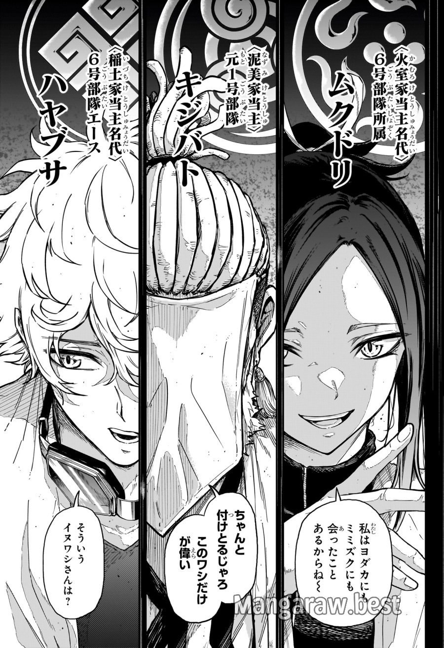 しのびごと 第84話 - Page 11