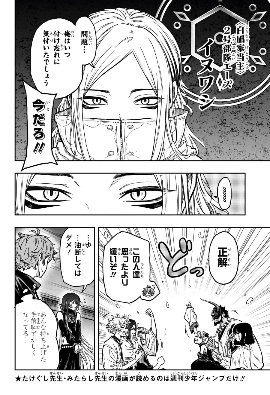 しのびごと 第84話 - Page 12