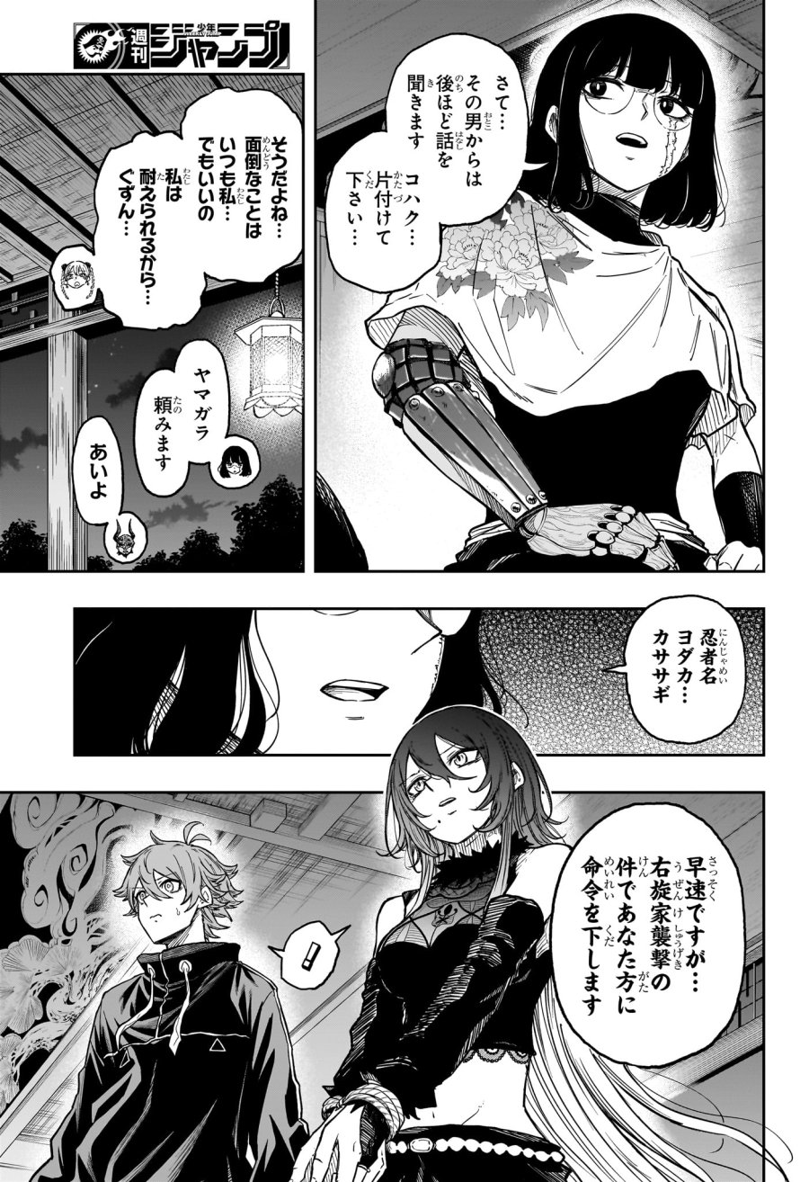 しのびごと 第84話 - Page 13