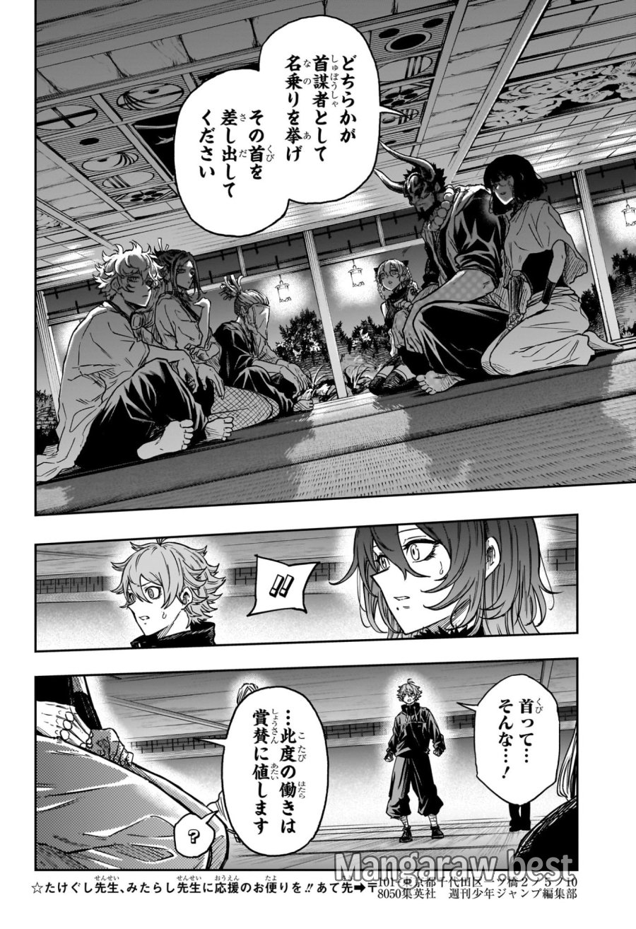 しのびごと 第84話 - Page 14
