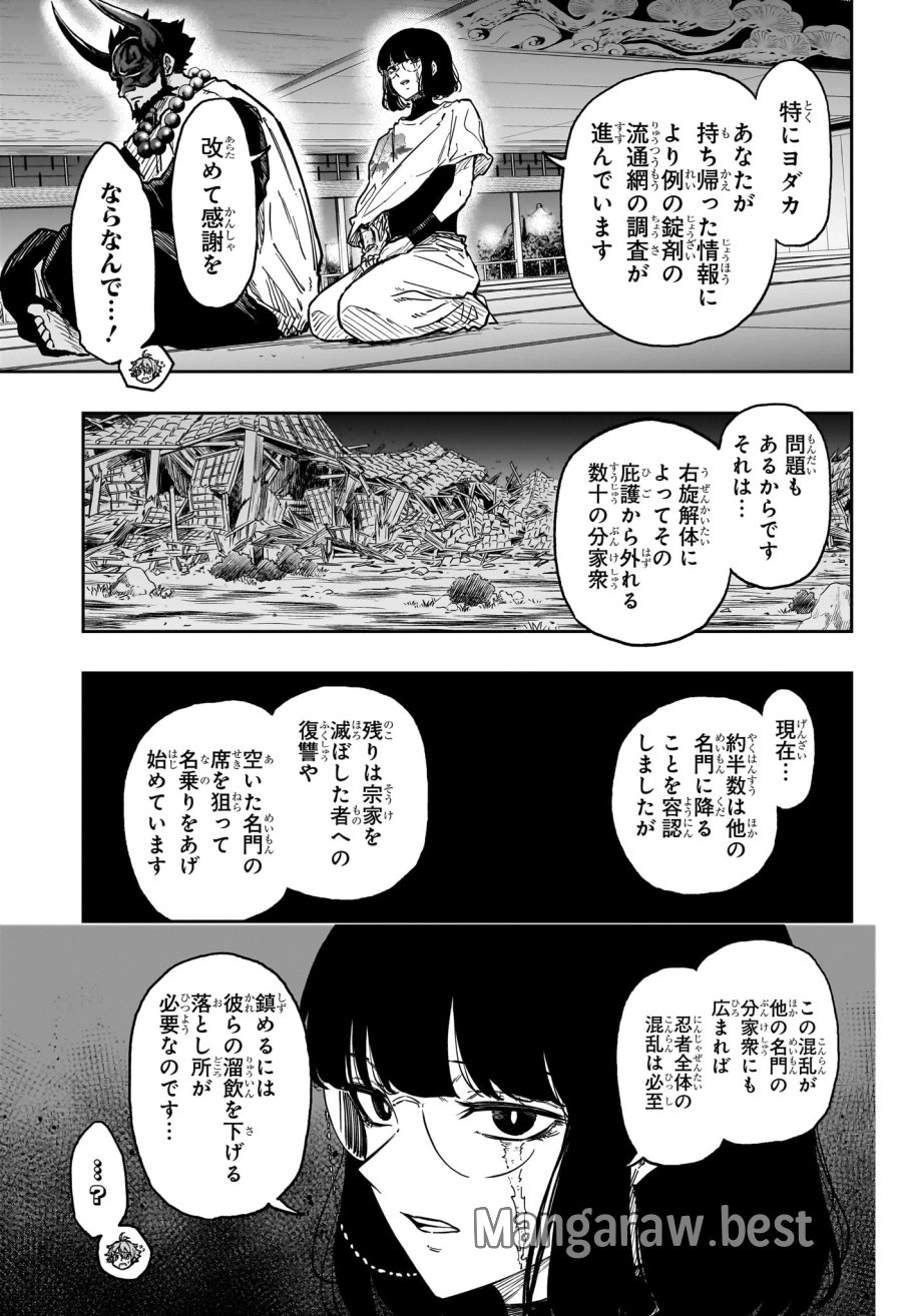 しのびごと 第84話 - Page 15